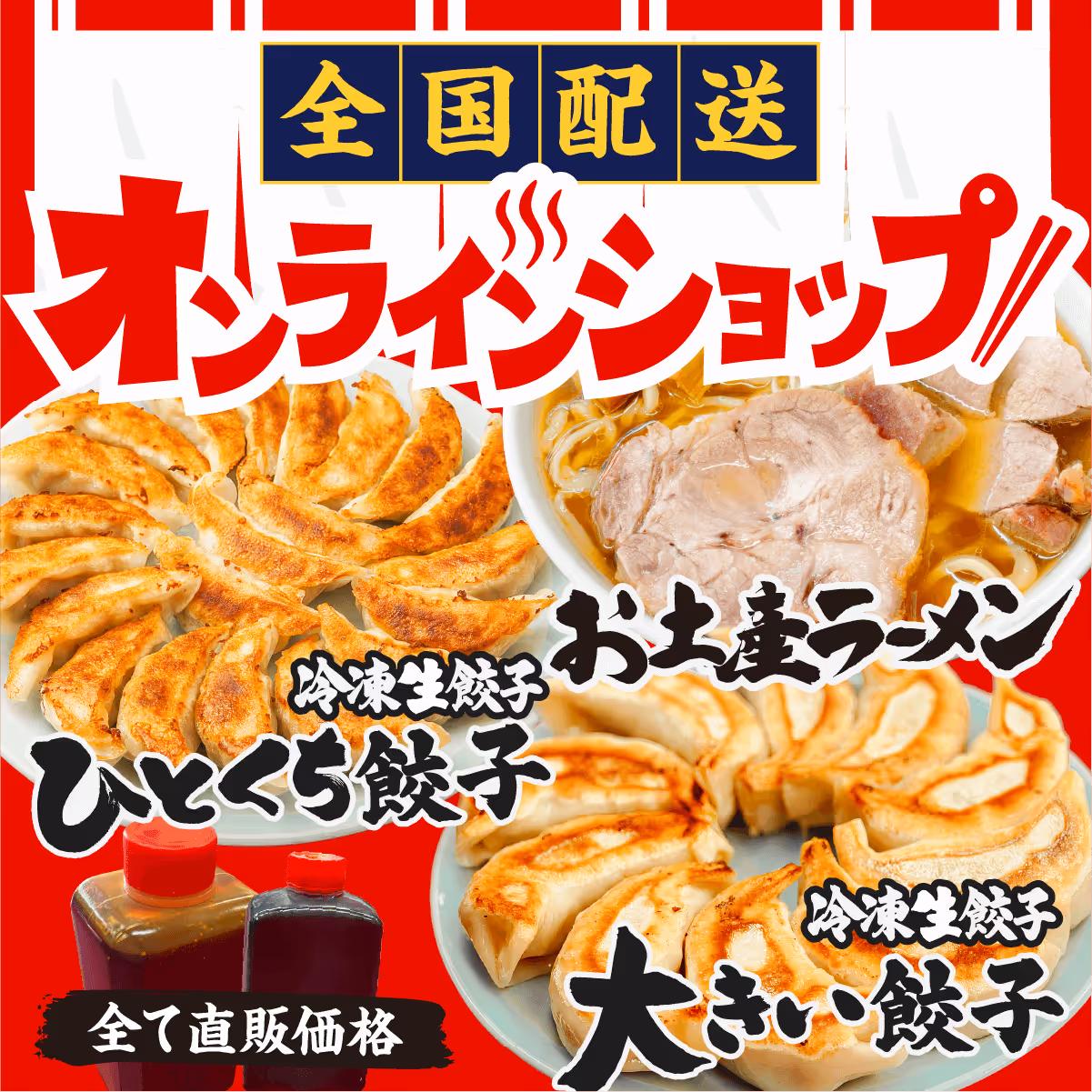 丸麺侍オンラインショップ トップバナー