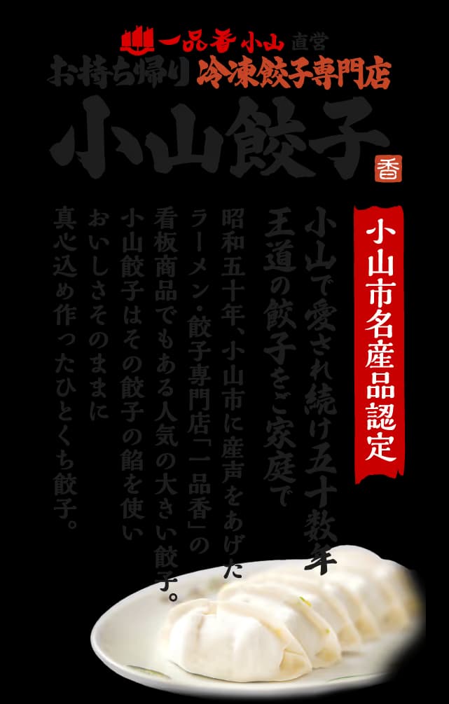 小山餃子の店舗外観