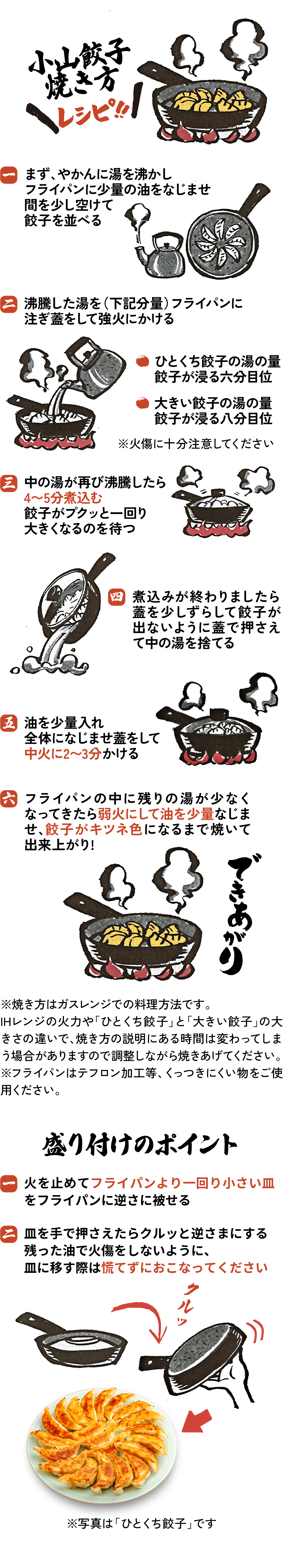 小山餃子の焼き方レシピ！！